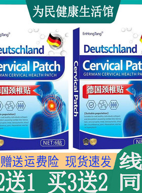 拍2发3EnHongTang德国颈椎贴肩周颈椎腰椎坐骨质滑膜韧带手腕网球