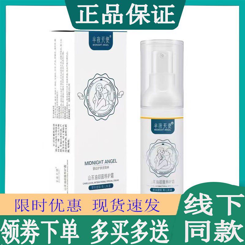 正品半夜天使山茶油特护霜婴儿口水疹红热疹宝宝湿热疹止痒膏新生