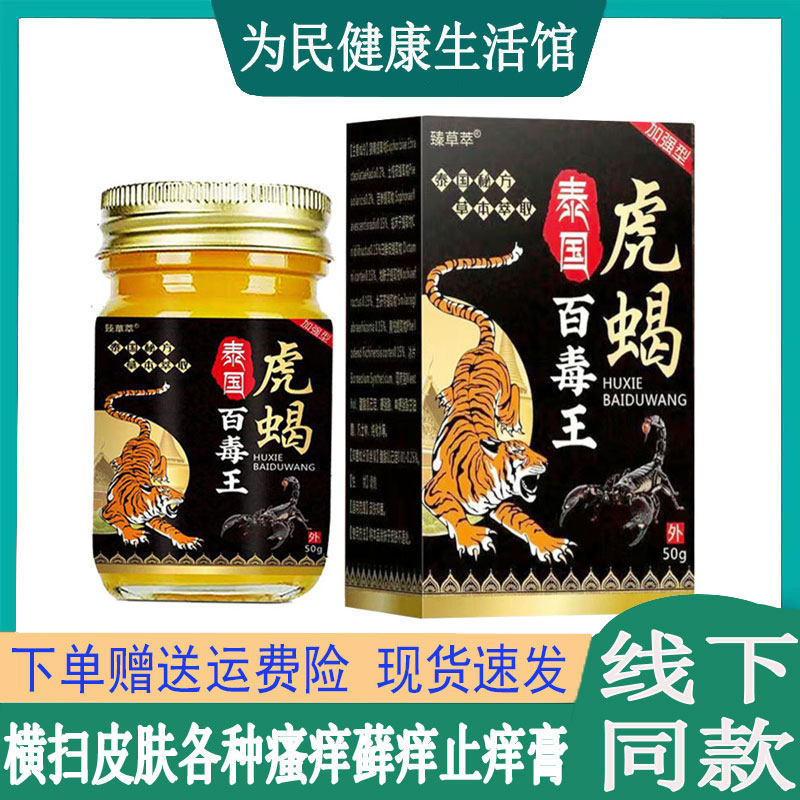 臻草萃虎蝎百毒王乳膏手足藓水泡脱皮藓汗疱珍股藓银榍鹅掌风真菌