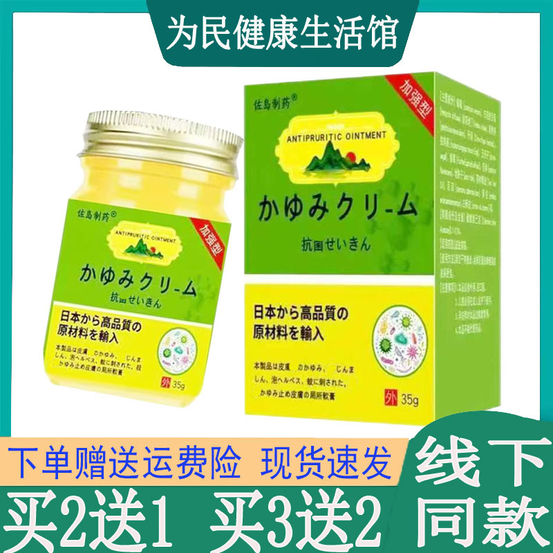 拍2发3佐岛制药皮肤乳膏皮肤瘙痒头皮藓汗疱珍鹅掌疥疮结节痒脚臭