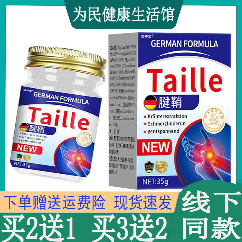 买2发3涵轩堂腱鞘透骨乳膏腰椎坐骨颈椎肩周滑膜韧带脚踝手指关节