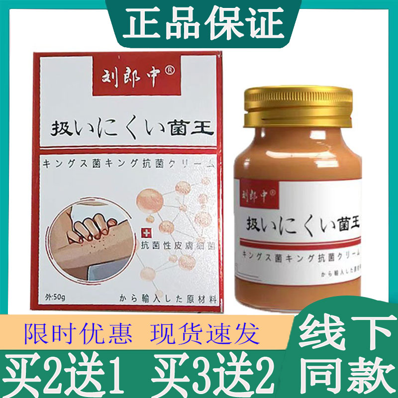 正品刘郎中极菌王乳膏顽i固银i屑皮藓湿痒皮焱大腿内侧瘙痒脚气膏