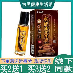 买2发3王泰林水蛭透骨液腰椎坐骨质颈椎肩周滑膜韧带脚踝筋骨手腕