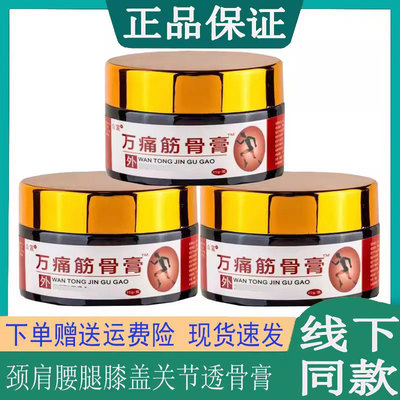 众宣筋骨透骨膏肩周颈椎腰椎坐骨质韧带滑膜脚踝手足跟腱手腕筋骨