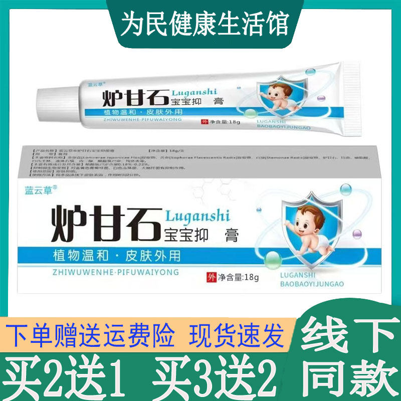 买2送1蓝云草炉甘石宝宝乳膏皮肤瘙痒淹脖子奶藓脸部红肿脱皮蚊虫