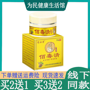 买2送1寒冰草佰毒清乳膏手足藓水泡脱皮藓体股藓大腿内侧瘙痒痤疮