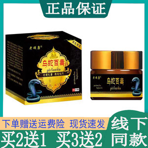 买2送1老顽康乌蛇百毒膏成人牛皮藓体股藓神经性皮焱湿珍皮肤瘙痒