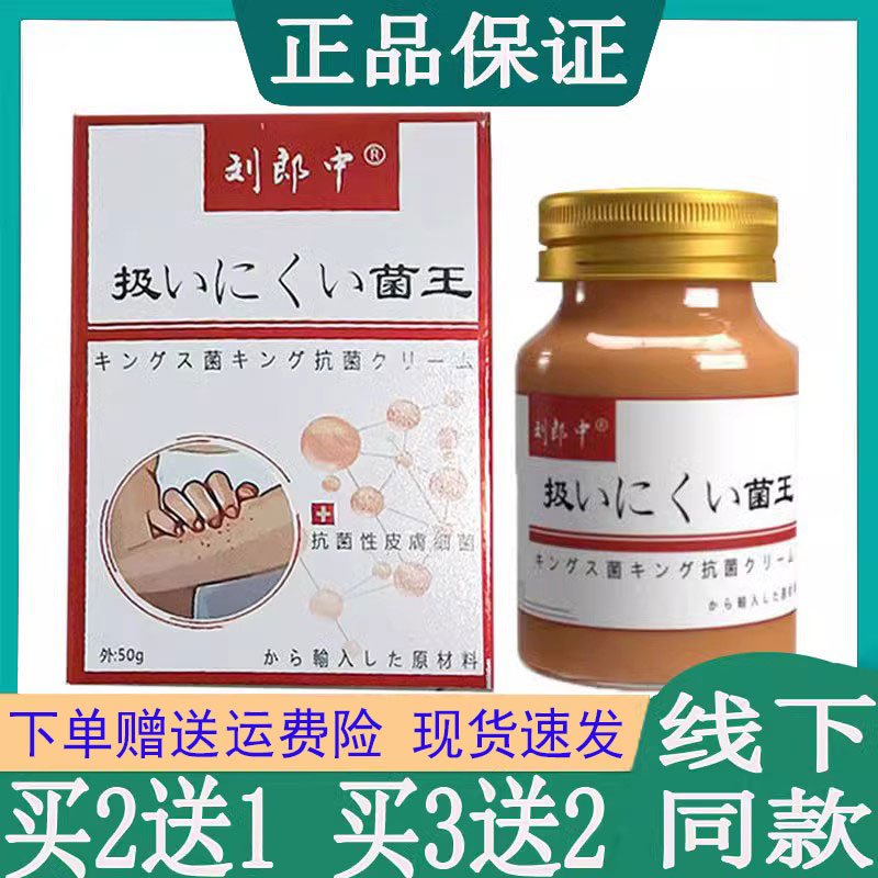 买2送1刘郎中乳膏顽固银i屑头皮藓牛皮藓股藓焱湿I疹大腿内侧瘙痒