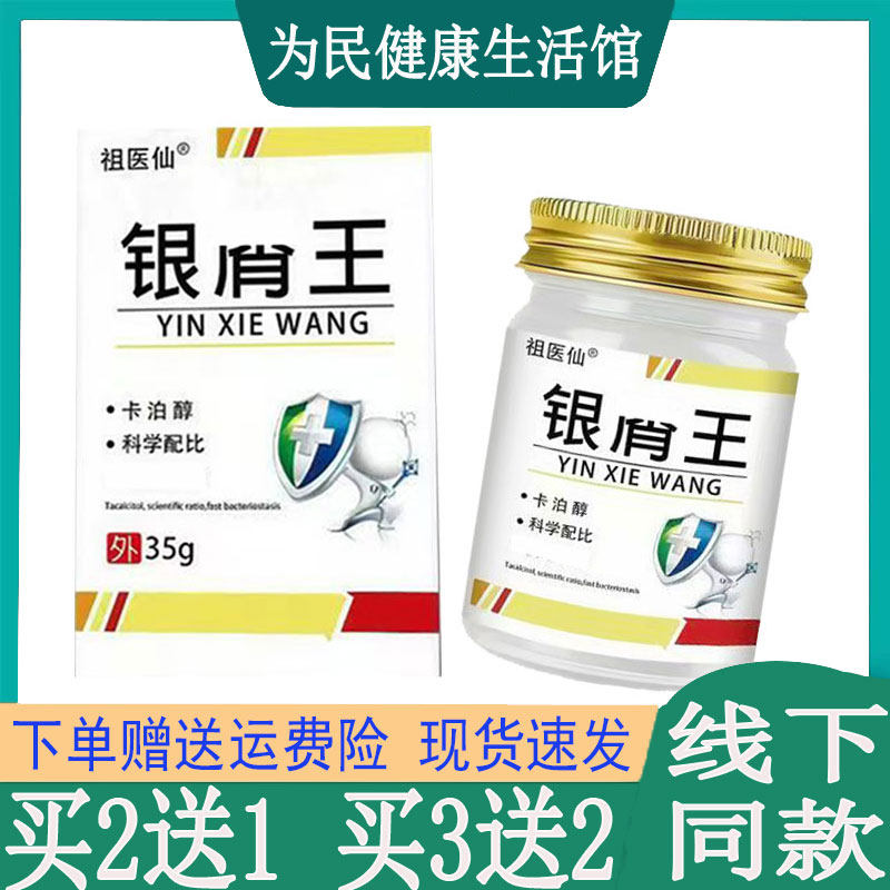 买2发3祖医仙银榍屑王膏皮肤瘙痒头皮藓汗疱珍鹅掌手脚痒毛囊痤疮
