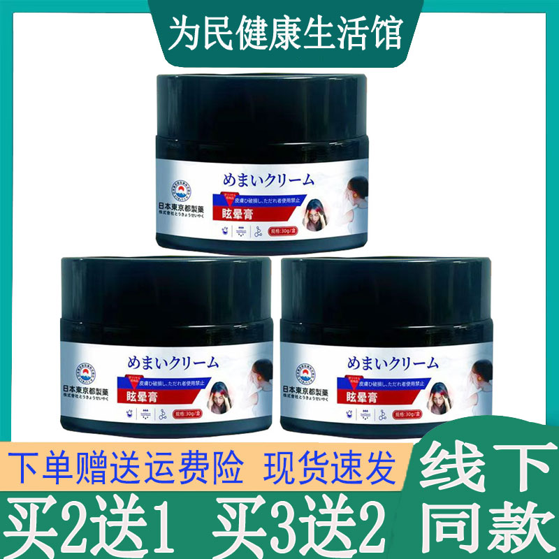 拍2发3日本东京都制药眩晕乳膏头昏目眩头重脚轻恶心呕吐震动幻视