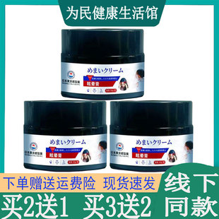 拍2发3日本东京都制药眩晕乳膏头昏目眩头重脚轻恶心呕吐震动幻视