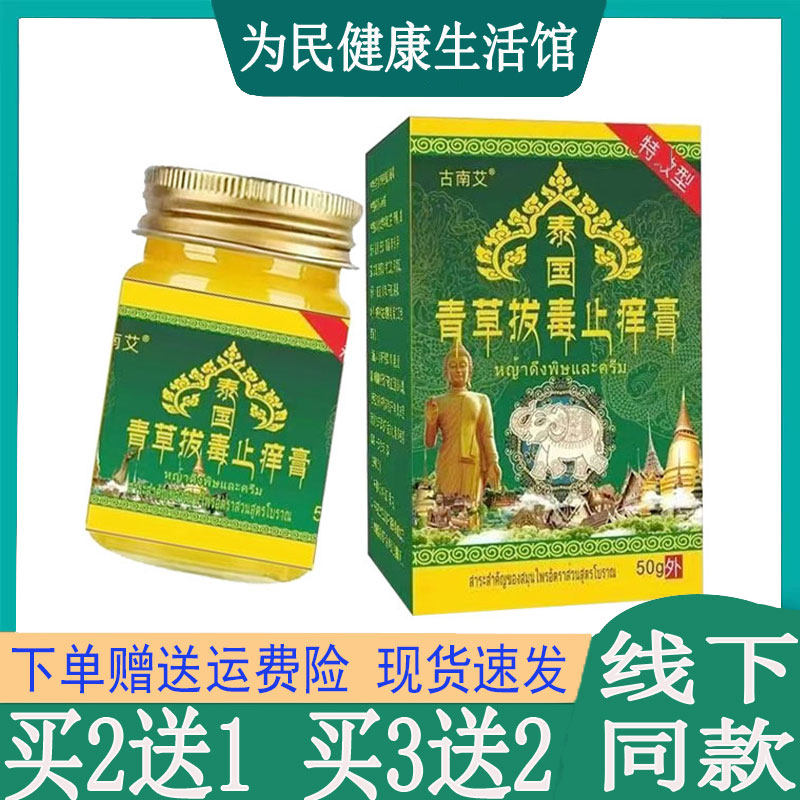 拍2发3古南艾泰国青草拔毒止痒膏皮肤瘙痒牛皮藓汗疱珍鹅掌风脚气