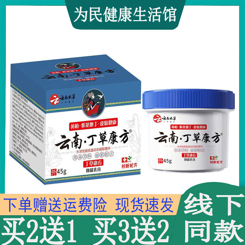 拍2发3云南丁草康方膏私处红斑丘疹过敏性皮焱湿珍牛皮藓脚气真菌