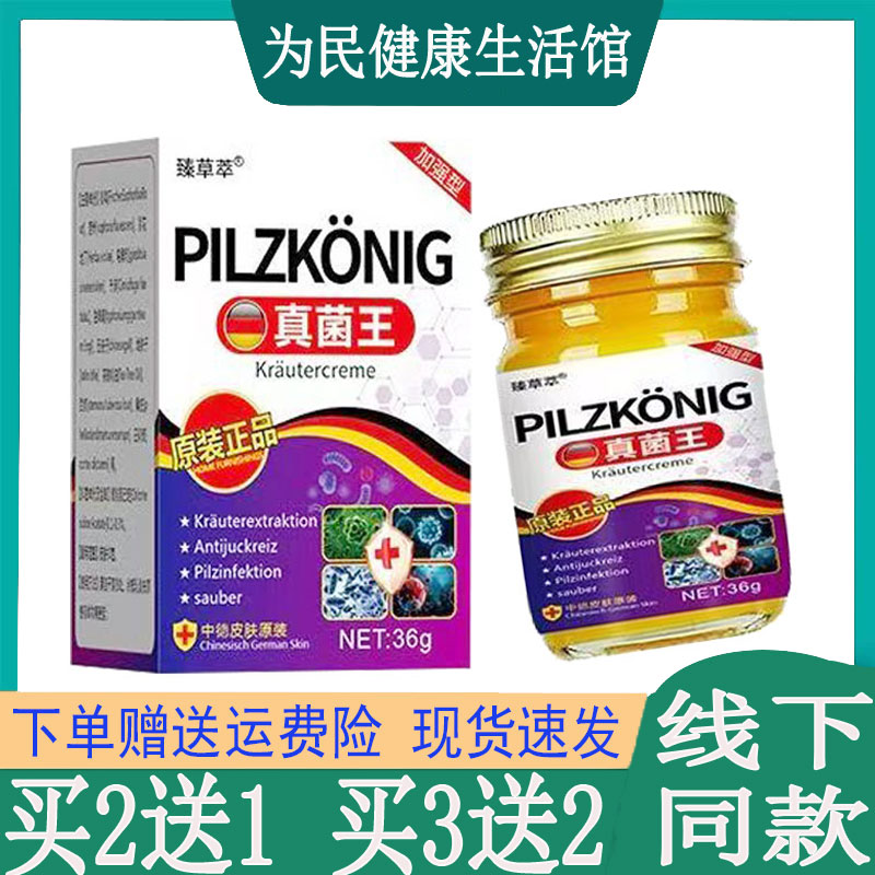 买2送1】臻草萃真菌王乳膏神经性皮焱湿珍鹅掌风汗疱珍头皮藓脚臭