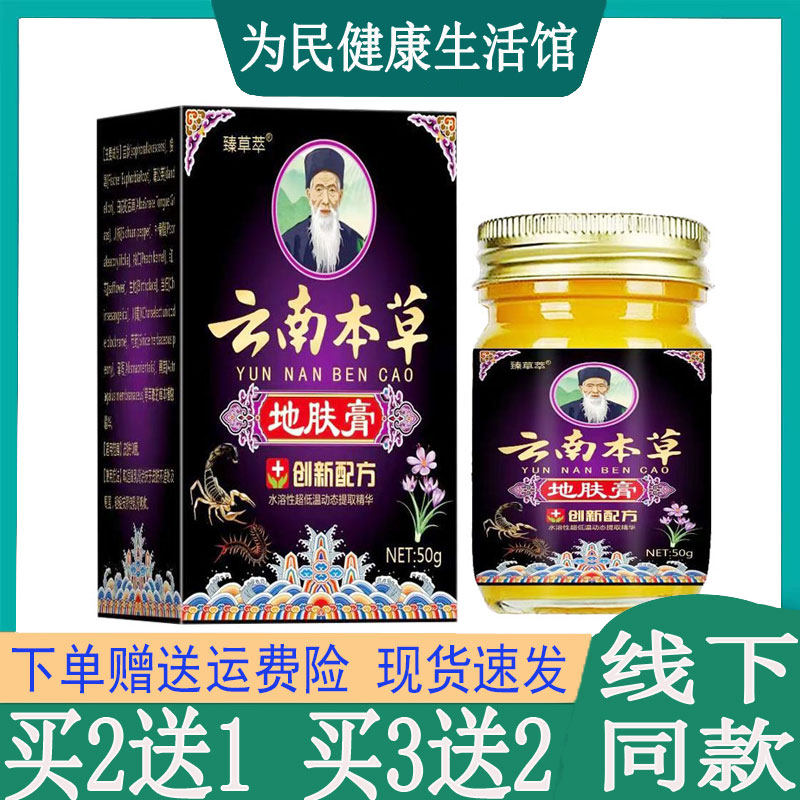 买2发3臻草萃地肤膏大腿内侧瘙痒真菌手足藓水泡脱皮藓体股藓痤疮