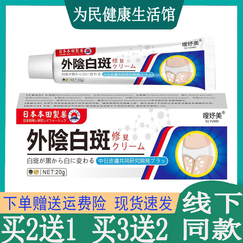 买2送1嗖妤美外阴白斑修复乳膏外阴瘙痒难耐萎缩破溃外阴增厚软膏
