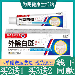 买2送1嗖妤美外阴白斑修复乳膏外阴瘙痒难耐萎缩破溃外阴增厚软膏
