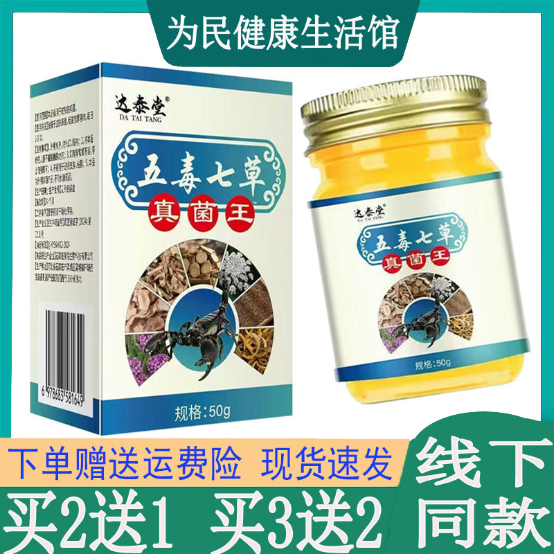 拍2发3达泰堂五毒七草真菌王乳膏皮肤瘙痒牛皮藓汗疱珍鹅掌风脚气