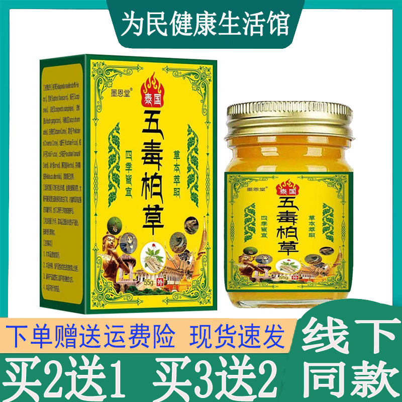 拍2发3墨恩堂五毒柏草拔毒膏神经性皮焱湿珍牛皮藓私处干痒红斑疹