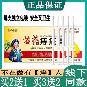 佰草中医苗药痔仓乳膏3g*5支消肉求内痣外痣混合痣肛门瘙痒便软膏