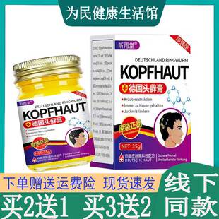 买2送1 昕雨堂德国头藓膏头皮瘙痒真菌脓包丘诊毛囊痘痘银i屑乳膏