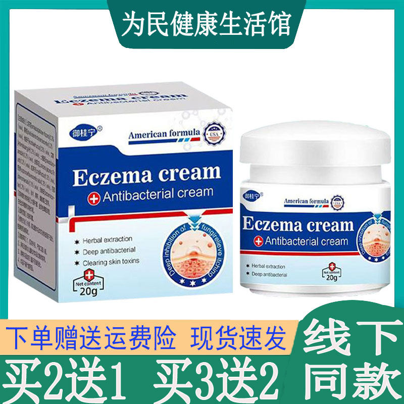 买2送1御桂宁止痒膏神经性皮焱湿珍荨麻珍牛皮藓体股藓脚臭气蚊虫