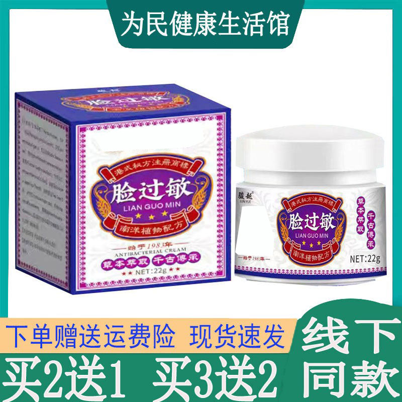 买2送1】骏越脸过敏乳膏脸部痒发红血丝激素脸修复皮肤红肿痒软膏
