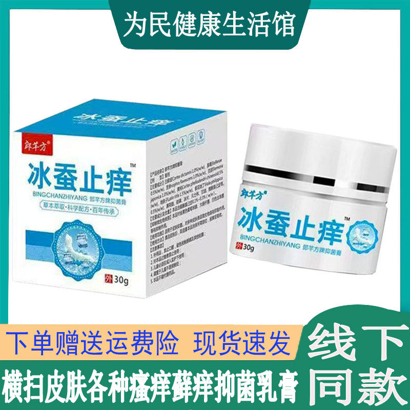郎芊方冰蚕止痒膏头皮藓汗疱珍私处红斑丘疹皮肤瘙痒老年痒脚气臭