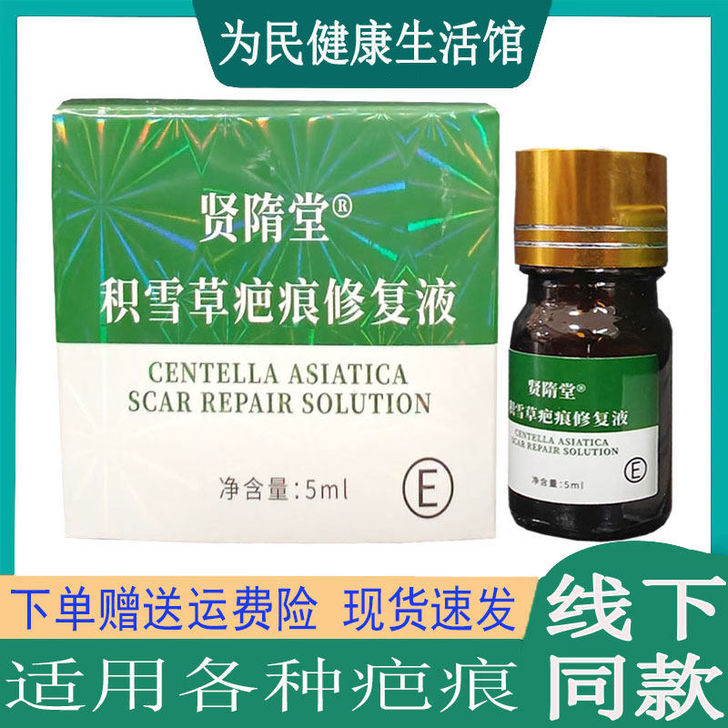 同仁润积雪草疤i痕修复液陈年疤手术痕摔伤烫伤疤祛妊娠疤