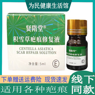 同仁润积雪草疤i痕修复液陈年疤手术痕摔伤烫伤疤祛妊娠疤