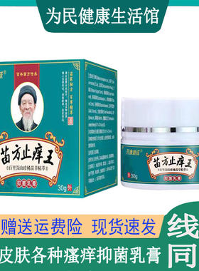 正品药康新成苗方止痒王乳膏皮肤瘙痒牛皮藓脚气臭痒水泡脱皮肛痒