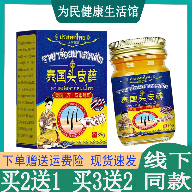 买2送1 冰乐奇草泰国头皮藓抑j菌膏头皮疙瘩红肿头屑头油头部毛囊