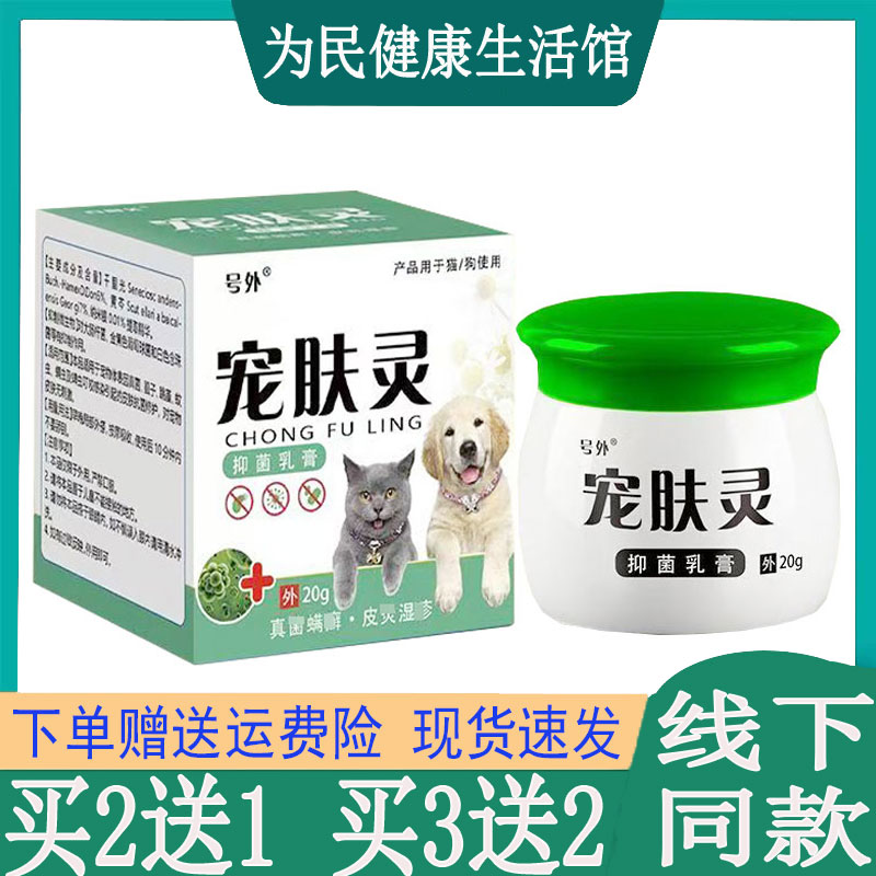 买2送1】号外宠肤灵抑菌乳膏猫藓狗藓真螨虫脓苞疙瘩趾间焱瘙痒
