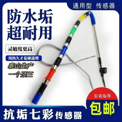 (1顶10)彩虹七色防水垢仪表探头通用型感应器水位水温传感器