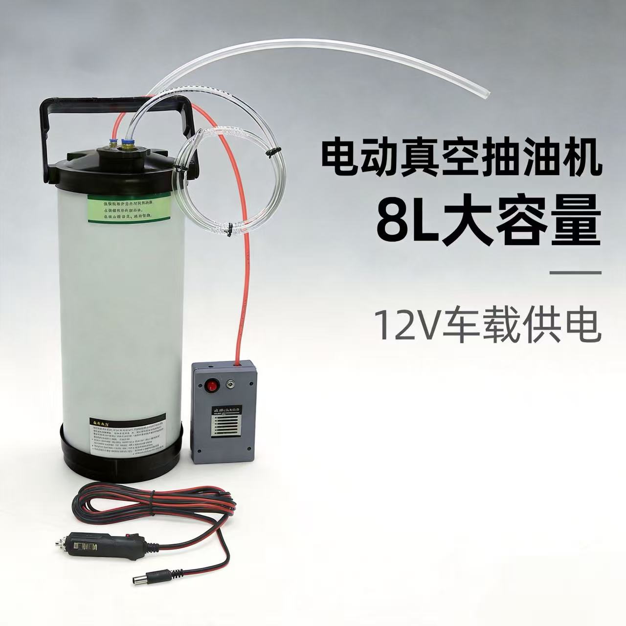 8升大吸力车载电动抽机油泵12V吸油机真空抽油机变速箱油刹车油