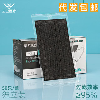 三卫工厂现货包邮三层防护独立装50只盒装一次性黑色平面口罩