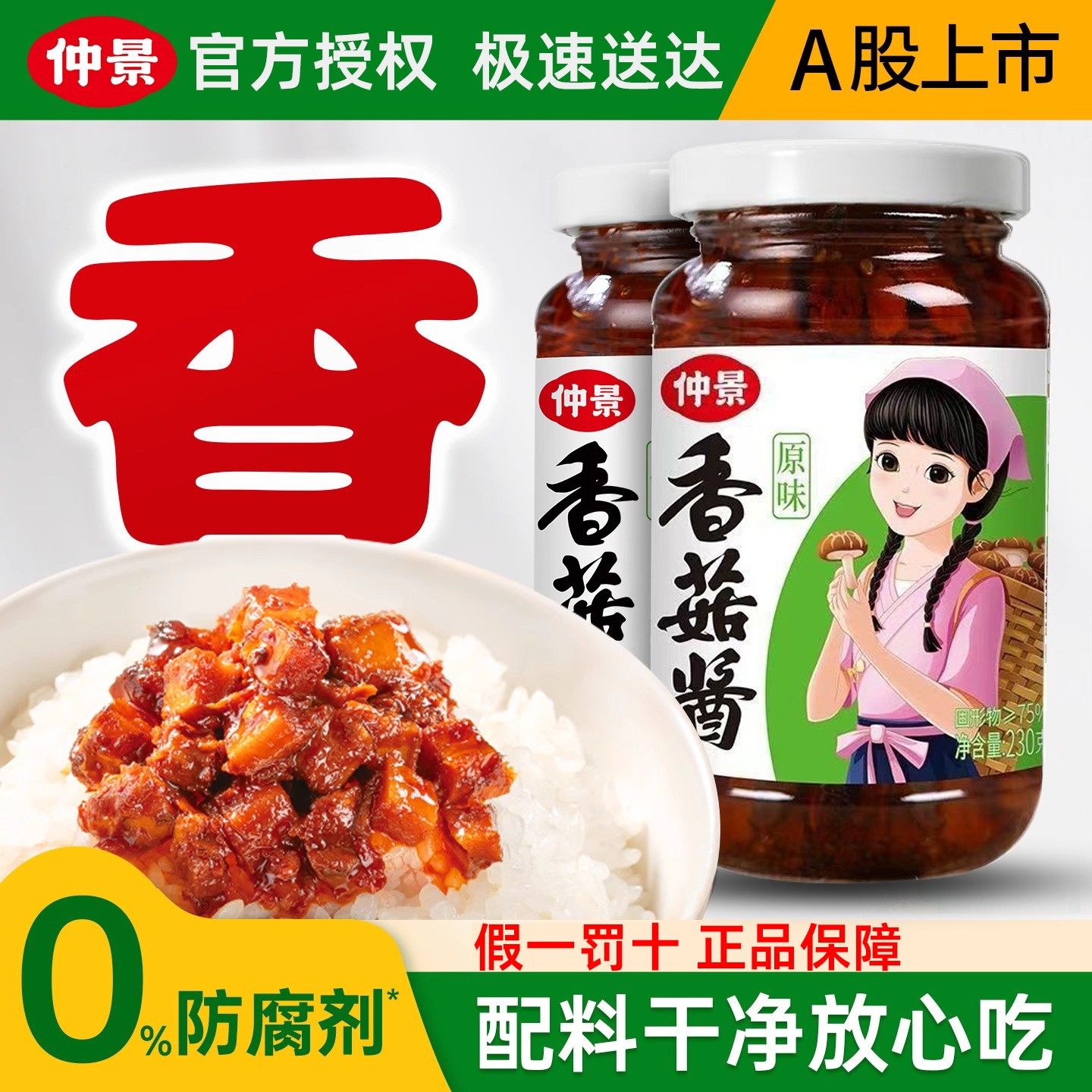 正品仲景原味奥尔良味香菇酱230g拌饭拌面速食凉面下饭蘑菇甜辣酱,粮油调味/速食/干货/烘焙,下饭/拌饭酱/拌饭料,淘宝优惠券,粉丝福利购,淘宝优惠卷