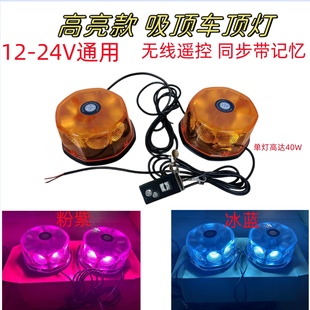 汽车卡车吸顶灯闪光警示灯强磁固定LED车顶爆闪警示工程灯12 24V