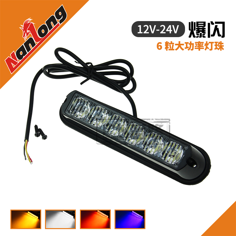 汽车货车大功率爆闪灯