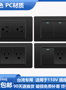 118型美标15A插座黑色110v插座带USB面板台湾美规电源美式多六孔