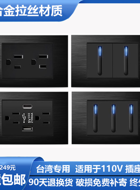 118型黑色铝合金美标15A台湾插座带LED灯开关面板110v插座美规USB