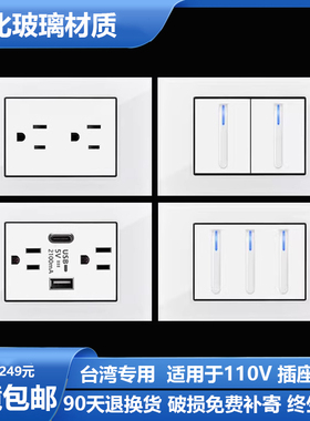 台湾美式110V插座面板白色玻璃美标15A插座带USB复位开关LED指示