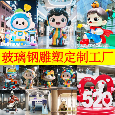 玻璃钢卡通雕塑定制彩绘美陈摆件