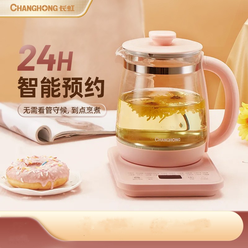 Changhong/长虹养生壶多功能办公室家用小型玻璃煎药壶煮茶壶