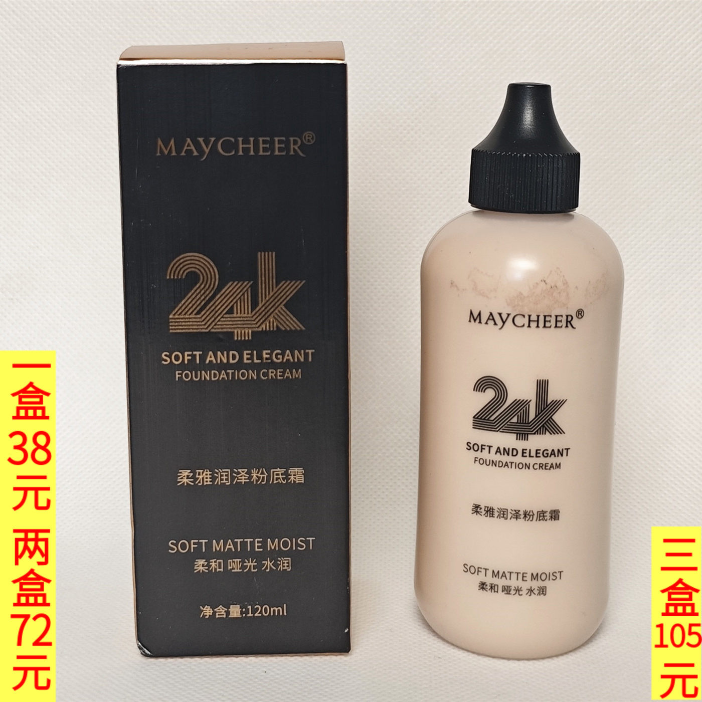 美茜儿柔雅润泽粉底霜120ml遮瑕修饰