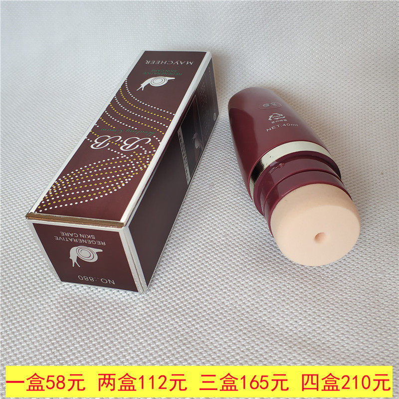 正品美茜儿蜗牛精华修复多效bb霜保湿修颜遮瑕提亮防水40g