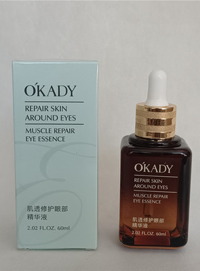 欧佩肌透修护眼部精华液50ml保湿补水滋润