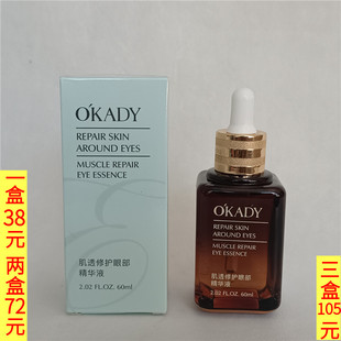 欧佩肌透修护眼部精华液60ml保湿补水滋润