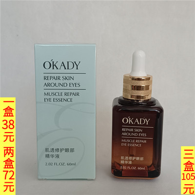 欧佩肌透修护眼部精华液50ml保湿补水滋润