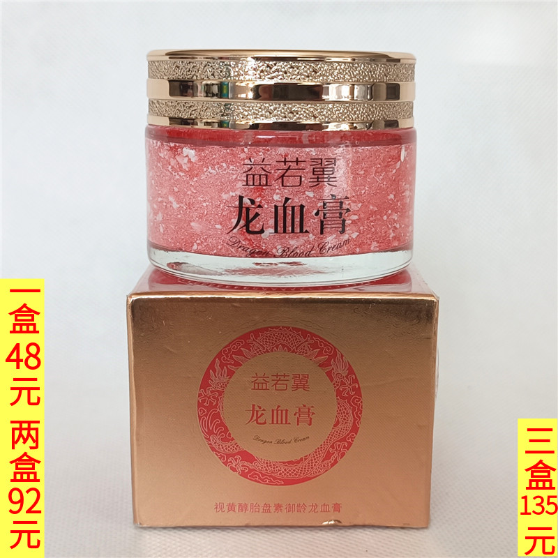 益若翼视黄醇胎盘素御龄龙血膏50g